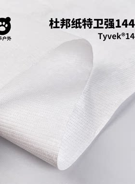 户外防水布料轻量化透气