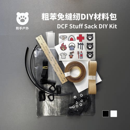 Dyneema免缝纫粗苯DIY材料包