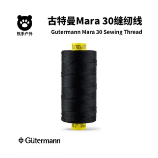 古特曼缝纫线 Mara30 Gutermann户外机缝粗纺面料缝纫机线手缝线