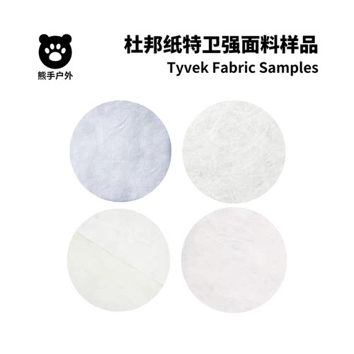杜邦纸特卫强Tyvek面料样品