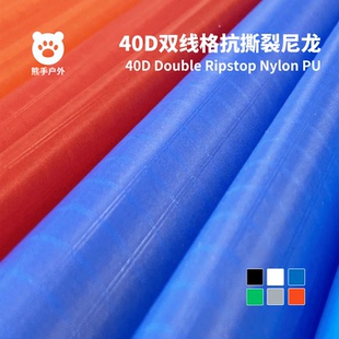 40D双线抗撕裂格尼龙 防撕裂格子面料PU防水涂层户外背包风筝布料