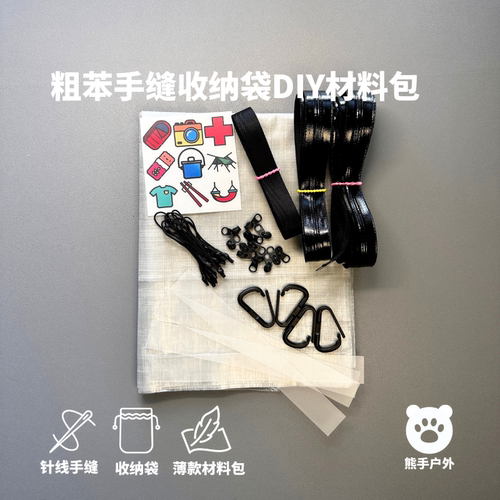 Dyneema粗苯拉链收纳袋DIY材料包