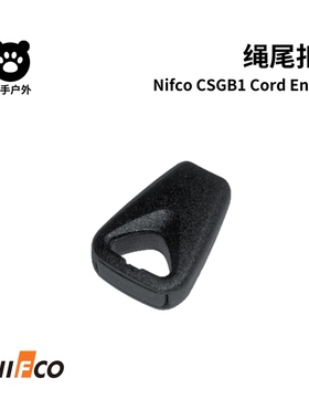 Nifco拉尾扣 CSGB1 2.5mm3mm绳径尾扣背包拉头尾扣尾扣刀尾绳扣