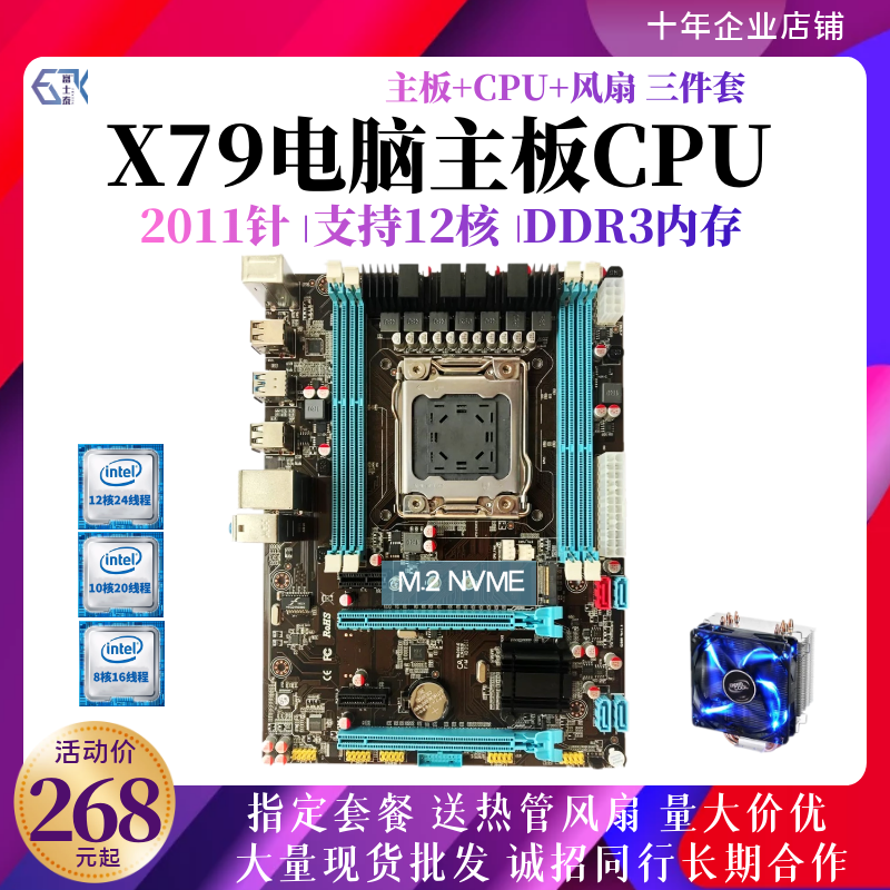 富士泰X79电脑主板支持2011至强E5 2680 2696V2CPU主板套装三件套