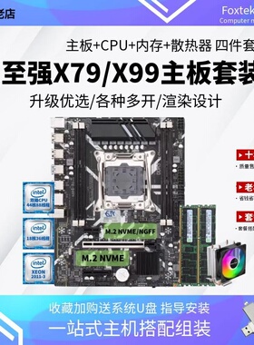 X99电脑主板CPU套装X79至强E5 2686V4 2666 2696V3双路多开三件套