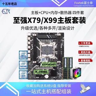 2666 2686V4 2696V3双路多开三件套 X79至强E5 X99电脑主板CPU套装