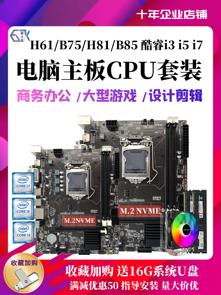 New Core i3 i5 i7 desktop computer motherboard CPU set H61 B75 B85 four-piece set 1155 pin