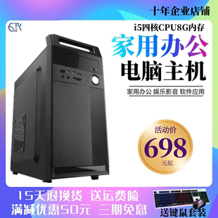 酷睿i5四核集显高配DIY组装 i7台式 整机电脑主机全套 机家用办公i3