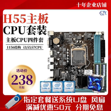 富士泰全新H55台式机电脑主板CPU套装1156针酷睿i5 i7 860四件套