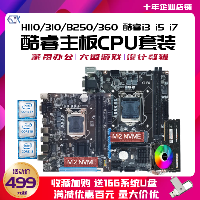 全新B360台式电脑H110主板CPU套装B250酷睿i3 i5 i7 8700 9400F 电脑硬件/显示器/电脑周边 主板 原图主图