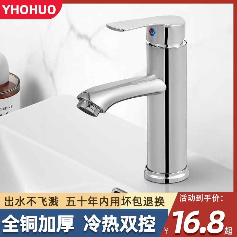 卫生间台盆全铜冷热水龙头