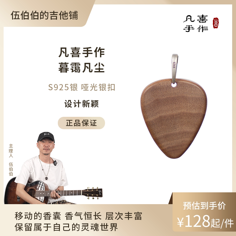 印度老山檀实木手工制作拨片图片