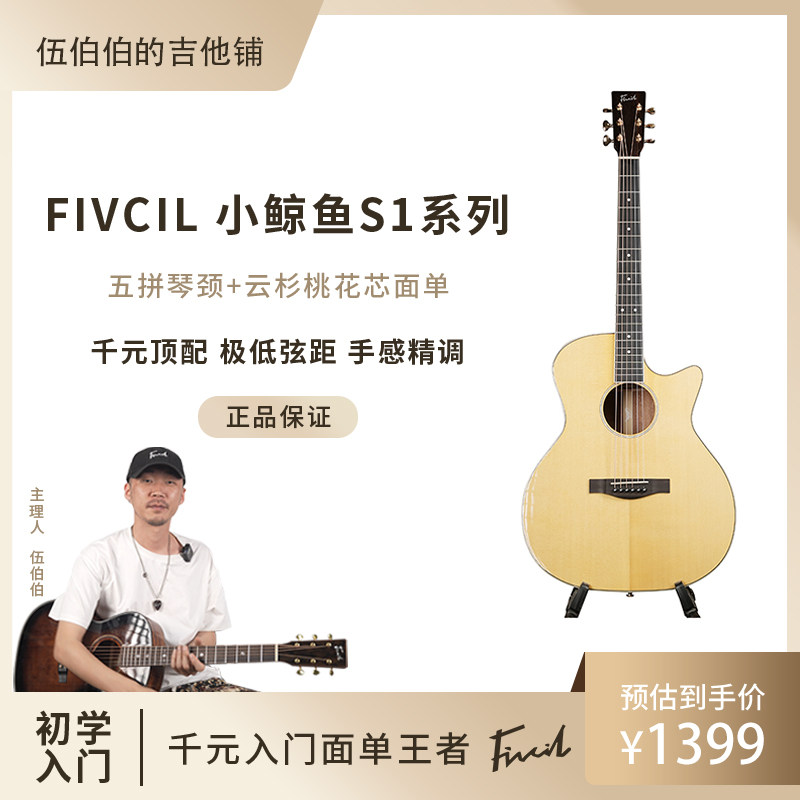云杉桃花芯面单小鲸鱼FIVCIL图片