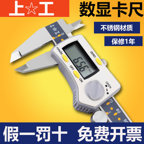 上工数显卡尺高精度游标卡尺0-150mm不锈钢电子0-200申韩三韩