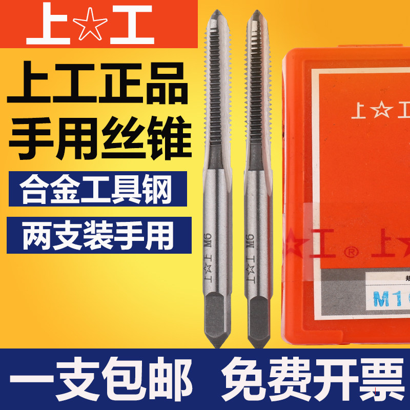 上工手用丝锥手用丝攻2 -20丝锥丝攻手用攻丝螺纹丝锥图片