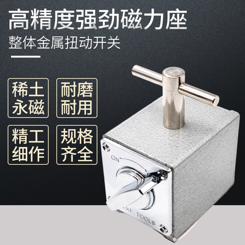 强磁磁性表座7K 磁铁百分表磁力座 线切割V型磁铁座 8T至12T选择