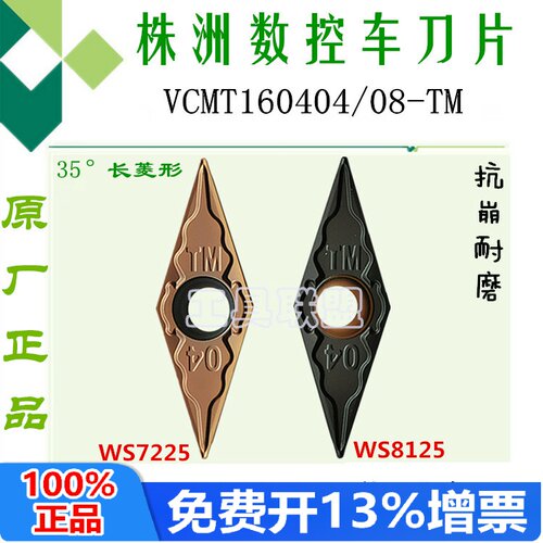 株洲顽石ws7225锻打刀片