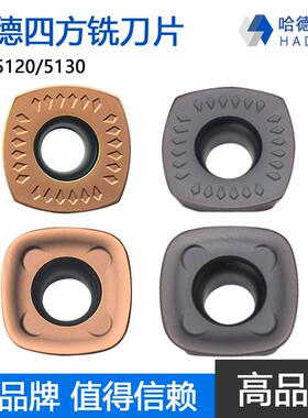 株洲哈德斯通四方单面数控铣刀片 SDMW1205ZTN HS5130 HS5120