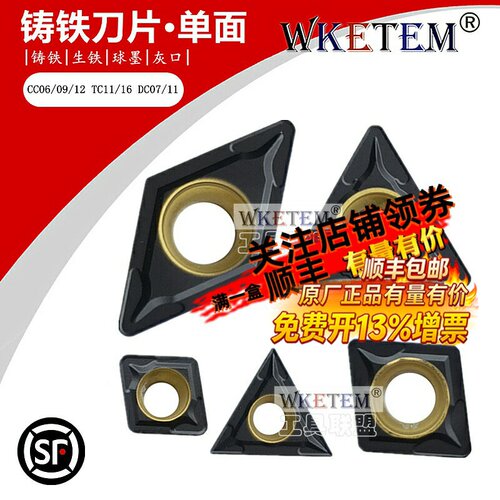 单面铸铁数控刀片中孔