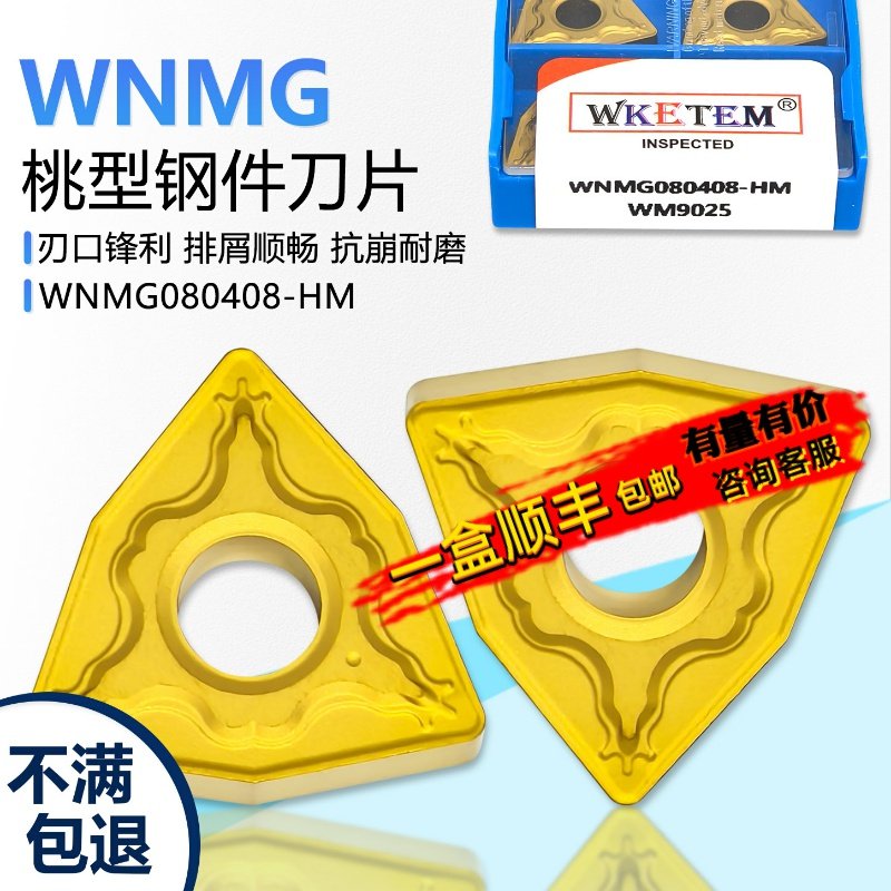 桃型双面数控刀片WNMG