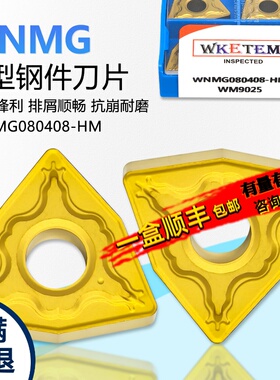桃型双面数控刀片 WNMG080408-HM WM9025代替PC9030 黄色钢件专用