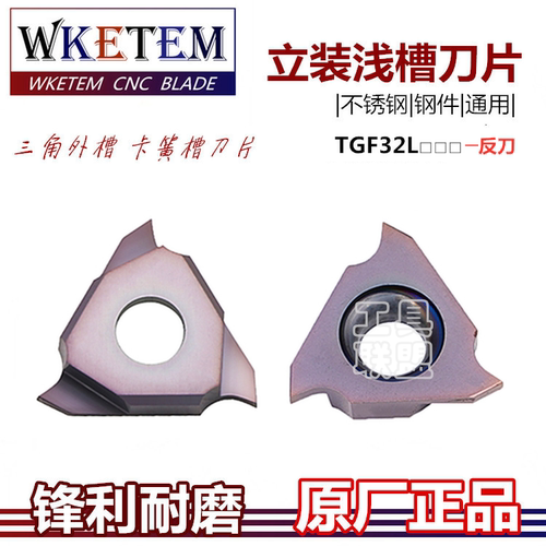 数控三角卡簧槽刀片立装浅槽刀片TGF32L070-300不锈钢钢件槽刀粒