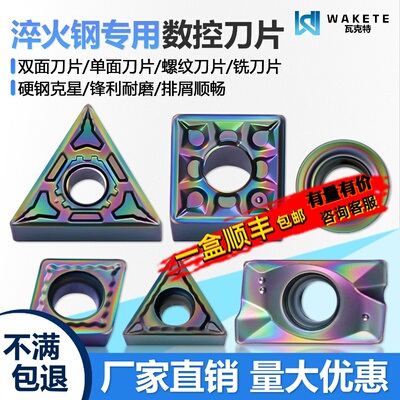 淬火钢数控刀片WNMG080404-BF