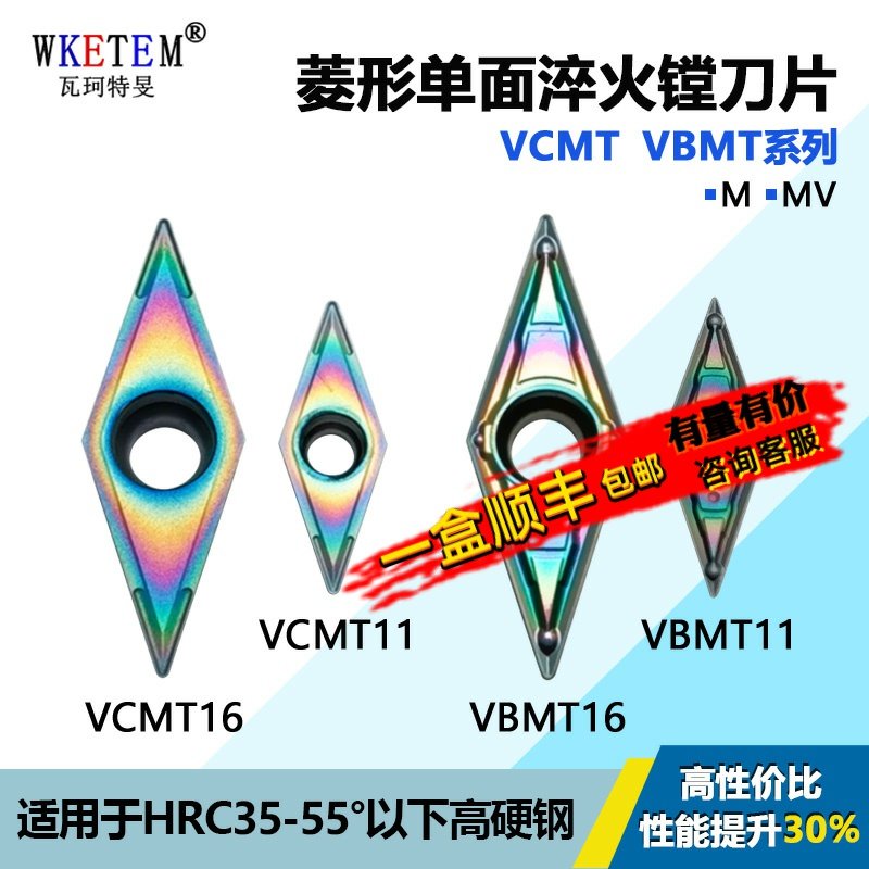 彩色淬火35度菱形小内孔数控单面镗刀片VBGT160402 VCMT VBMT1103,五金/工具,数控刀片/刀粒,淘宝优惠券,粉丝福利购,淘宝优惠卷