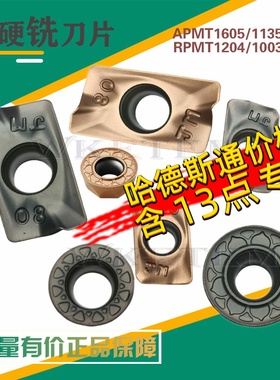 株洲顽石哈德斯通数控铣刀片APMT1135 1605  R5 R6JM WS5130 5115