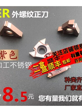 数控螺纹车刀片不锈钢16ER AG60/1.5/3.0ISO 11W/14W外螺纹刀片