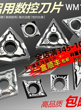 WKETEM高品质铝用数控刀片WN桃形 TNMG16三角H铜铝方肩铣刀片高光