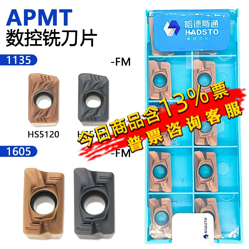 哈德斯通数控铣刀片APMT