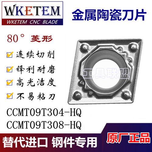 数控陶瓷刀片CCMT09T304/02-HQ TN60菱形内孔刀具刀粒45#钢A3料