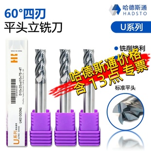 株洲哈德斯通U系列60度四刃平头钨钢立铣刀硬质合金D1