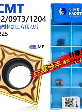 株洲哈德斯通菱形单面数控刀片CCMT0602-MP HS7225不锈钢专用加工