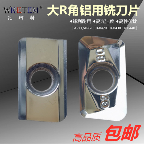 WKETEM铝用铣刀片APKTAPGT1604
