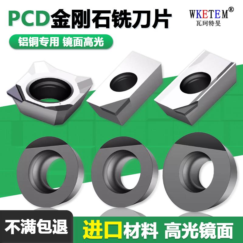 高光PCD金刚石数控铣刀片