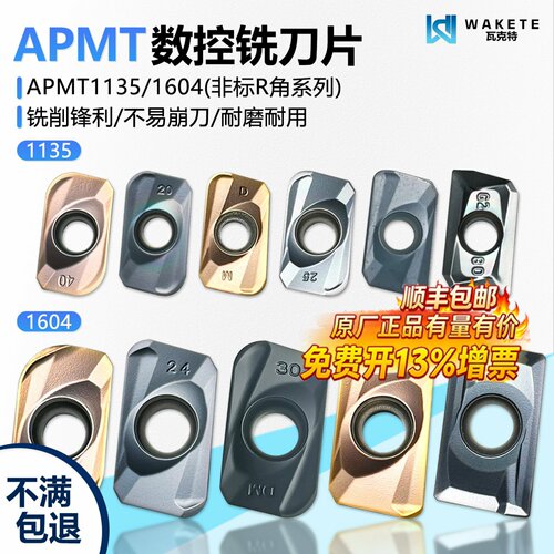 圆弧数控铣刀片APMT1135