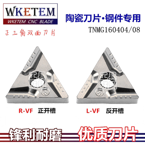 08rl-vf三角开槽外圆刀头