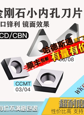 金刚石刀片PCD铜铝CCGT03 CCMT04 TBGT06小内孔氮化硼CBN高硬刀头