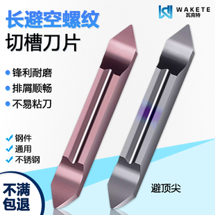 长避空螺纹切槽数控刀片 MGGN200-60 R0.1 WM1315通用加工 WM7225