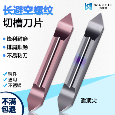 长避空螺纹切槽数控刀片