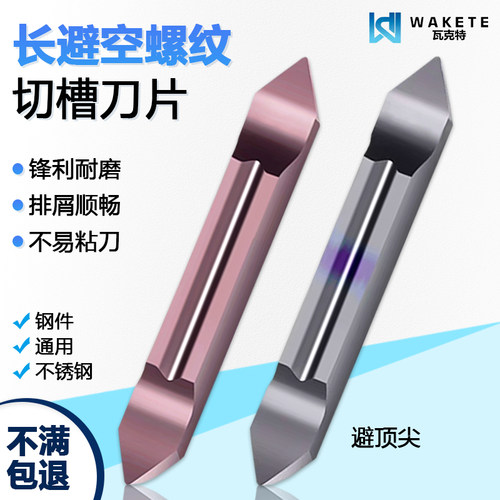 长避空螺纹切槽数控刀片