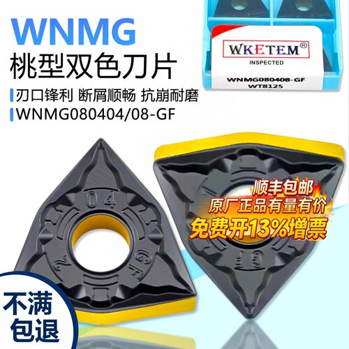 瓦克特WNMG双色钢件刀片锋利断屑