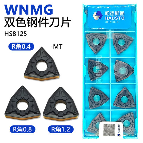 哈德斯通桃型双面数控刀片