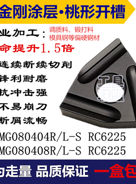 数控刀片WNMG080408/04R/L-S RC6225桃形黑金刚调质锻打20Cr40Cr