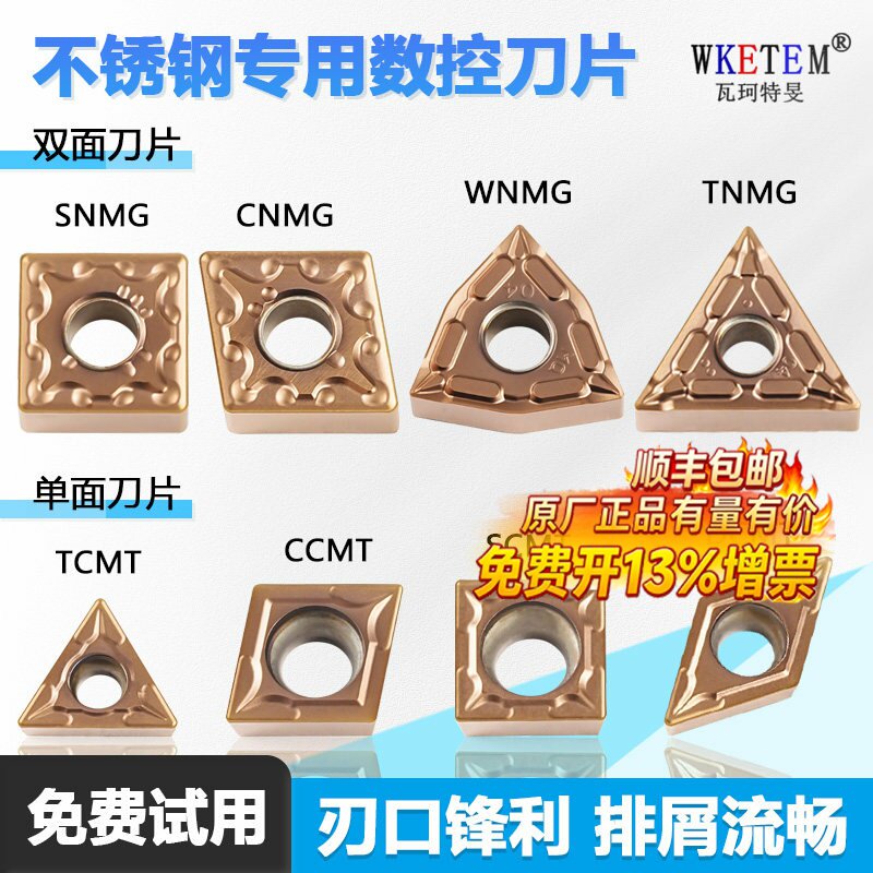 不锈钢专用数控刀片桃型碎屑高硬涂层硬质合金 WNMG080404 WM7225