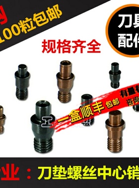 刀杆刀垫配件 销钉CTM513/518/617/618数控刀具双头螺丝压板螺丝