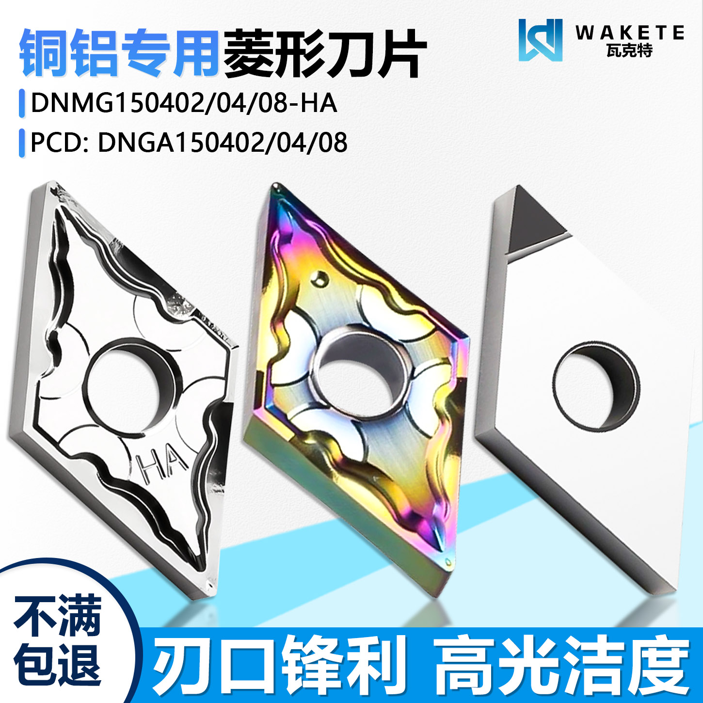 高光洁度菱形双面数控刀片