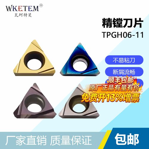 WKETEM数控刀片不易粘刀断屑流畅